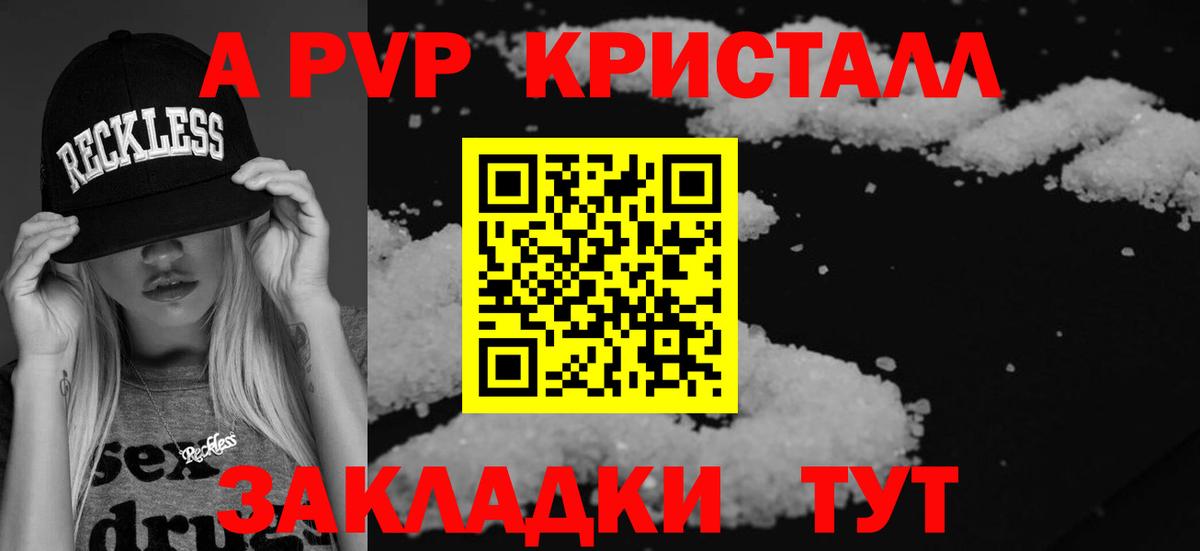 APVP кристаллы  APVP  Муром  Вход с VPN 