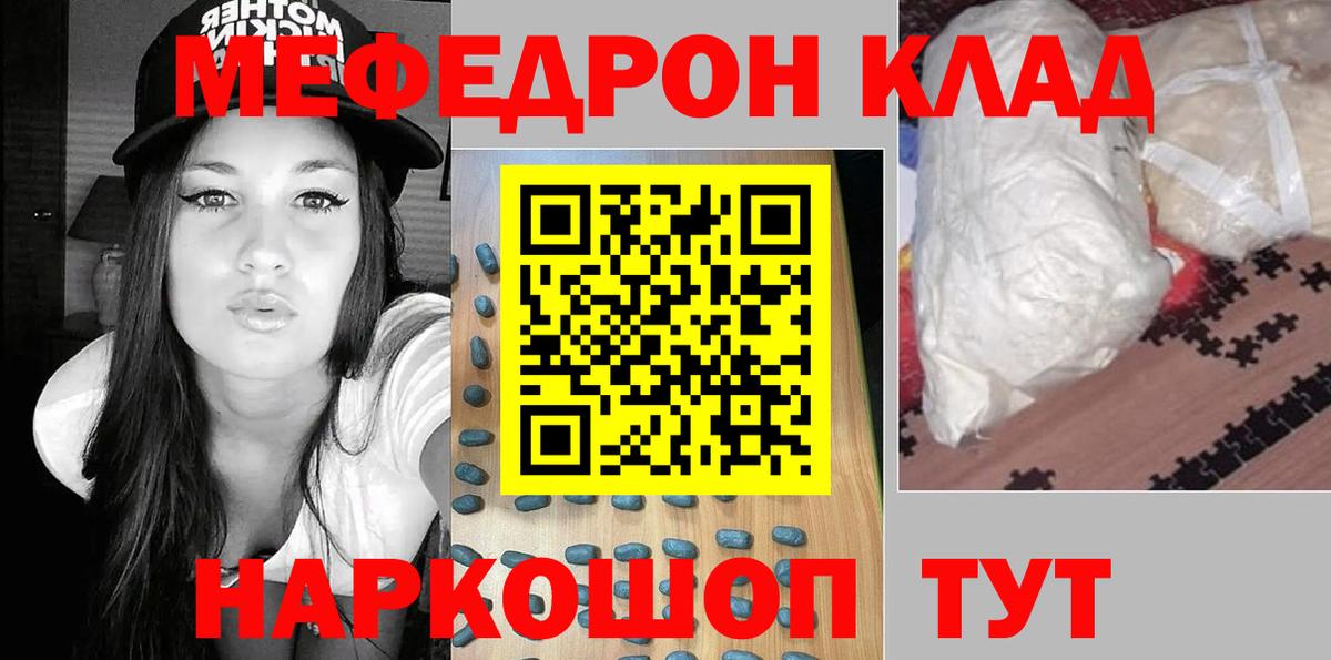 МЯУ-МЯУ  Меф  Вход с VPN  Муром  МЕФ мяу мяу 
