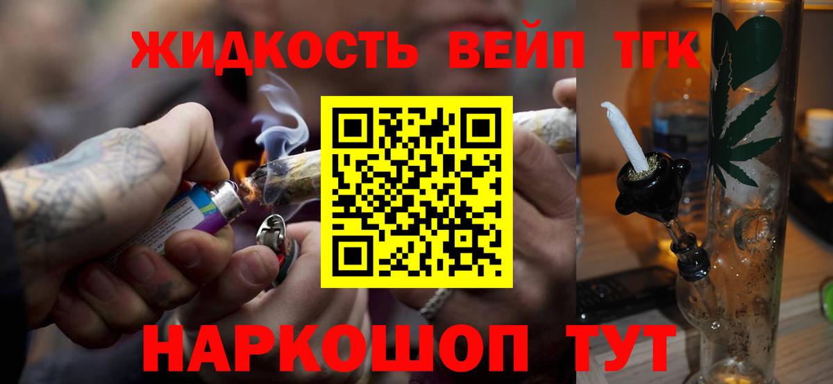 ТГК жижа  Вход с VPN  Муром 